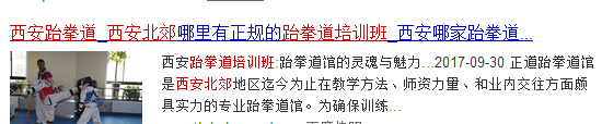 西安網(wǎng)站優(yōu)化中快照里的描述和網(wǎng)站所寫(xiě)不一致是什么原因？