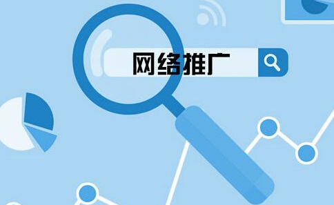 西安網(wǎng)絡推廣